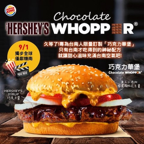 バーガーキング　台湾　チョコレートワッパー　HERSHEY’S