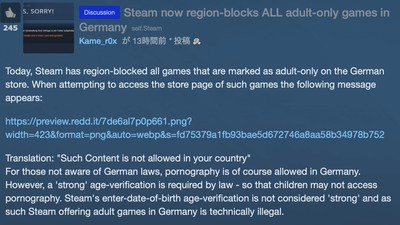 ドイツ　Steam　おま国　成人向けゲーム　リージョンロック