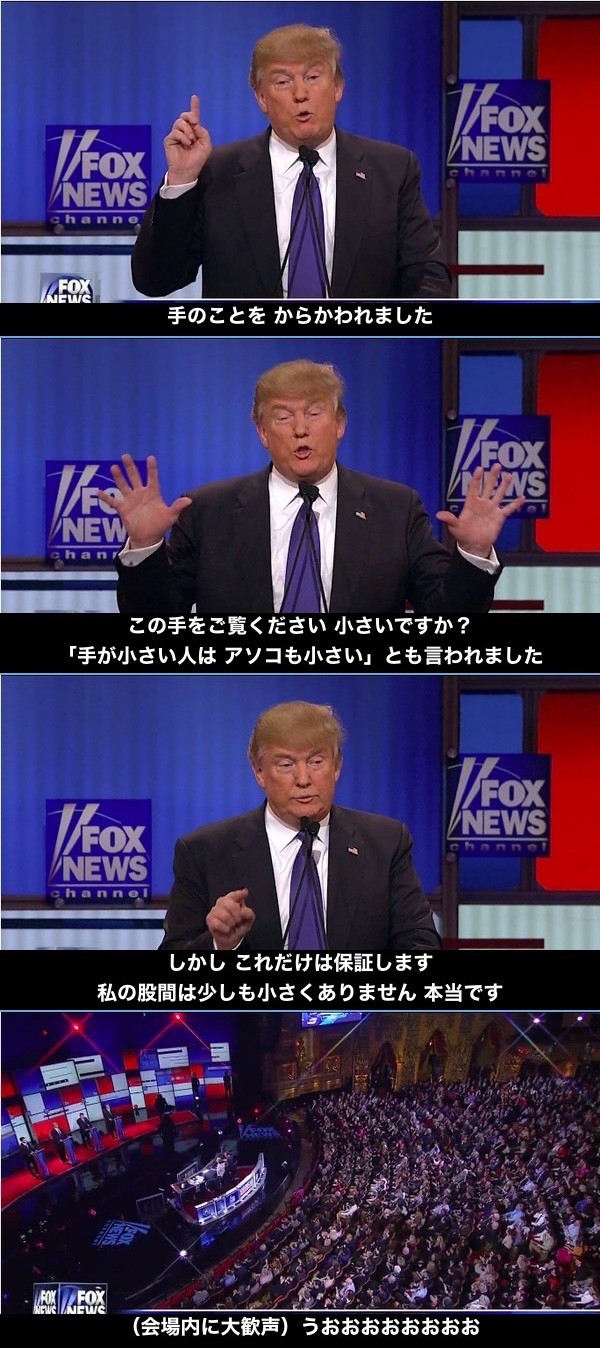 トランプ氏、討論会中に自分の股間サイズが超デカイ宣言に関連した画像-02