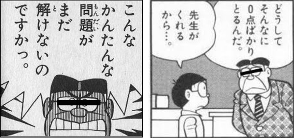 のび太の先生がのび太以上にバカだったに関連した画像-04