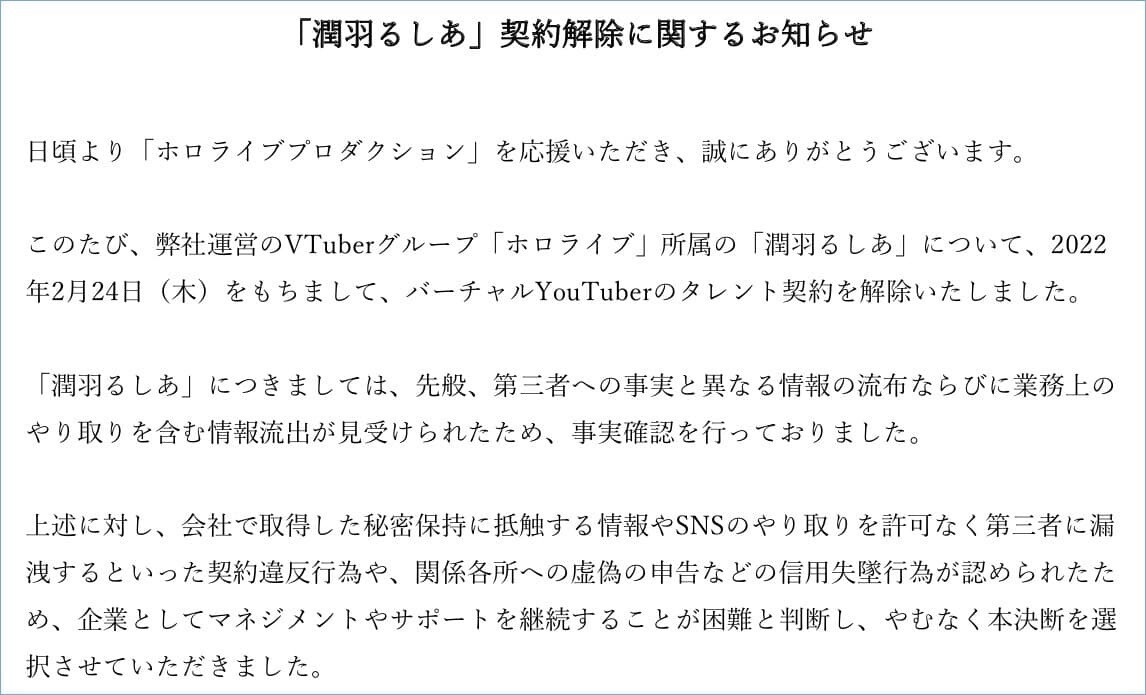 潤羽るしあ　VTuber　まふまふ　同棲　契約解除