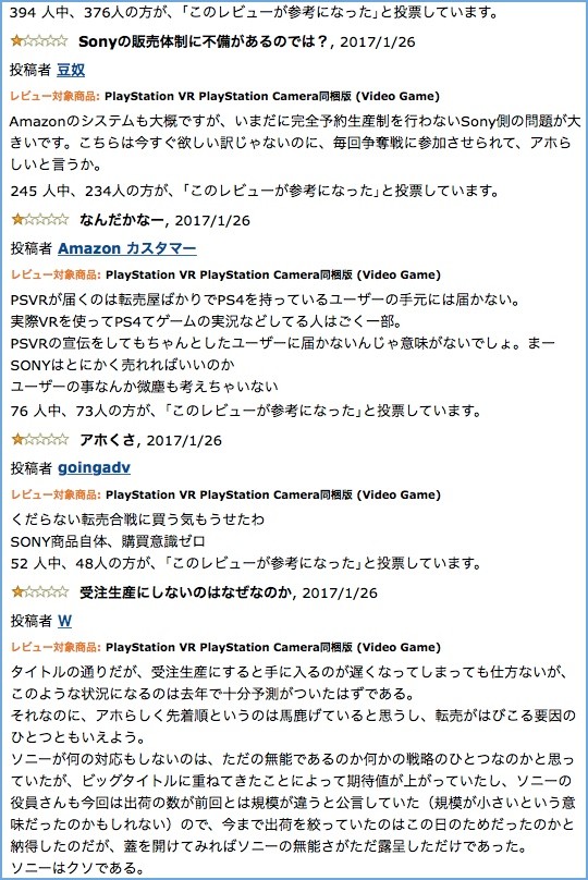 『PSVR』が買えない日本人、Amazonレビューで荒れまくりに関連した画像-03