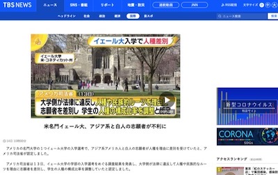 アメリカ　イェール大学　差別に関連した画像-02