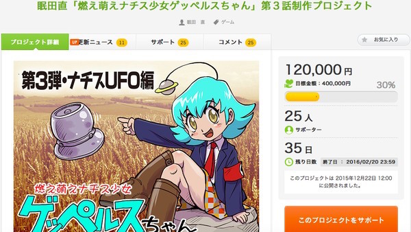 「ゲッペルスちゃん」が海外で問題視に関連した画像-04