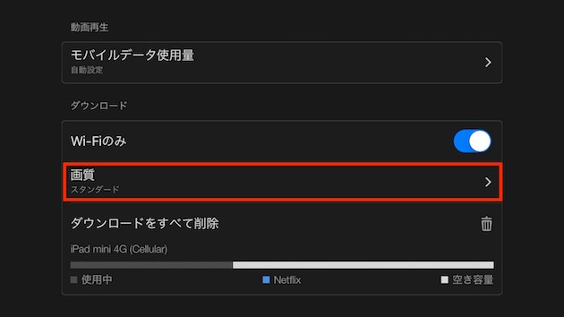 Netflixダウンロード機能に関連した画像-05