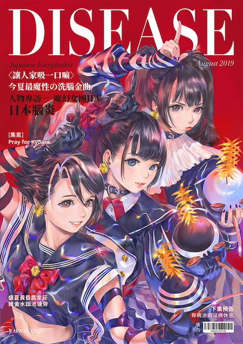 感染症　台湾　CDC　擬人化　キャラ
