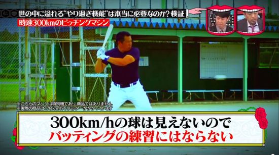 元プロ野球選手･山崎武司は300キロのピッチングマシンの球を打てるのかに関連した画像-06