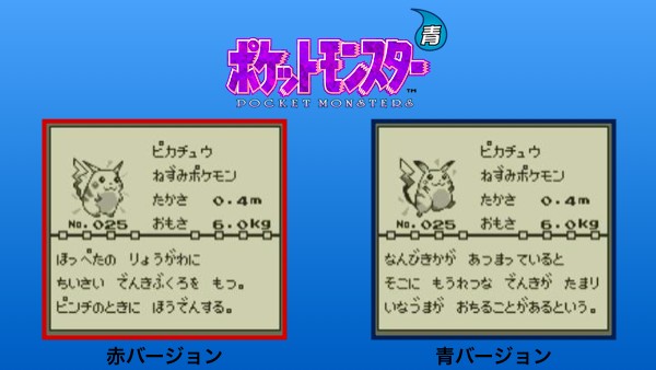 『ポケモン 赤緑青ピカチュウ』の違いに関連した画像-04