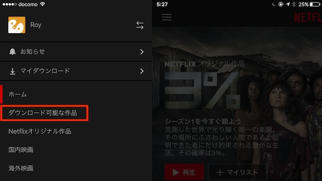 Netflixダウンロード機能に関連した画像-02