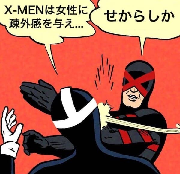 マーベル　ビクトリア・アロンソ　X-MEN