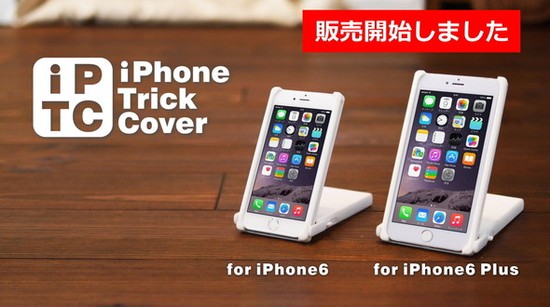 ヌンチャク系iPhoneケース『Trick Cover（トリックカバー）』に関連した画像-03