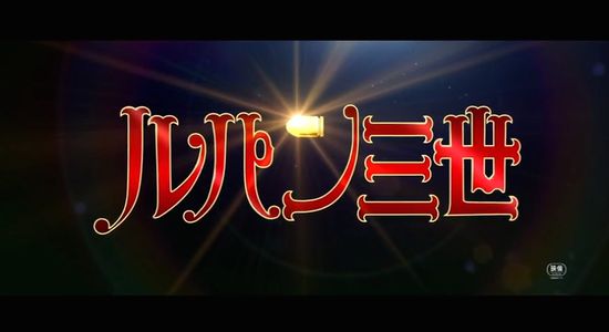 映画『ルパン三世』に関連した画像-07