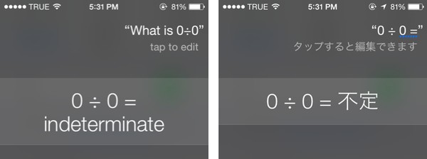 Siriに「０割る０は？」に関連した画像-02