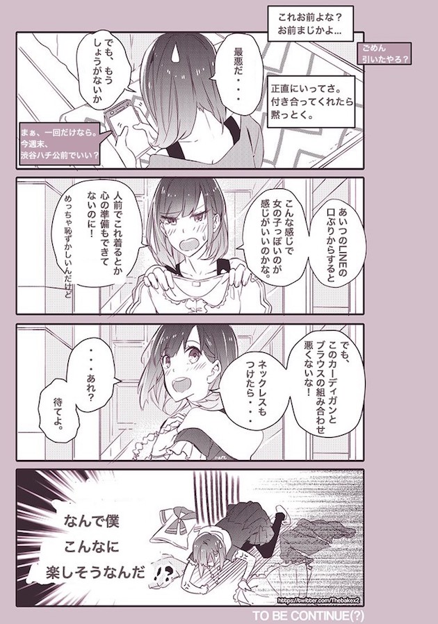 男の娘に関連した画像-07