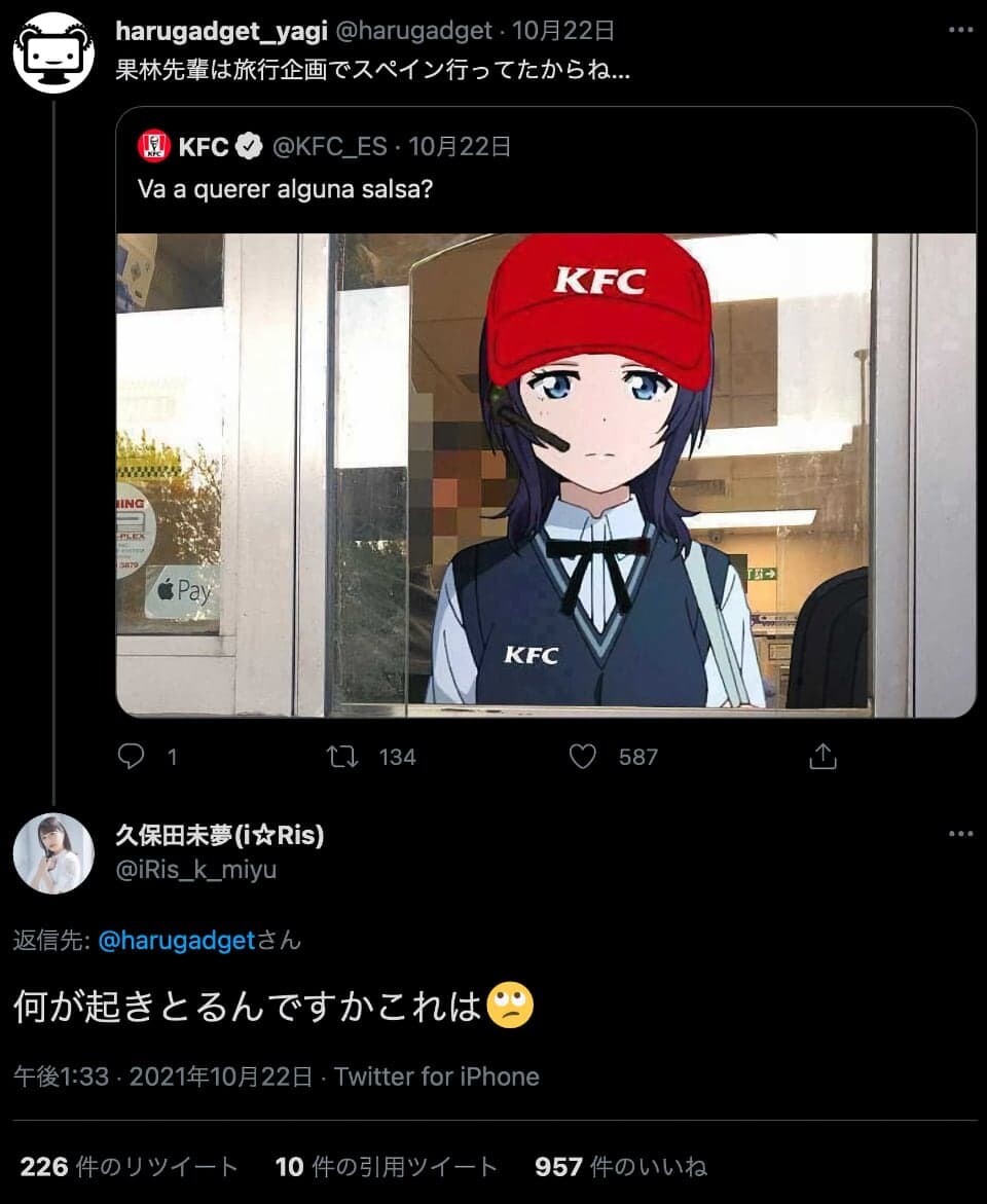 KFC　ケンタッキー　ラブライブ　ラブライバー　朝香果林　久保田未夢　スペイン