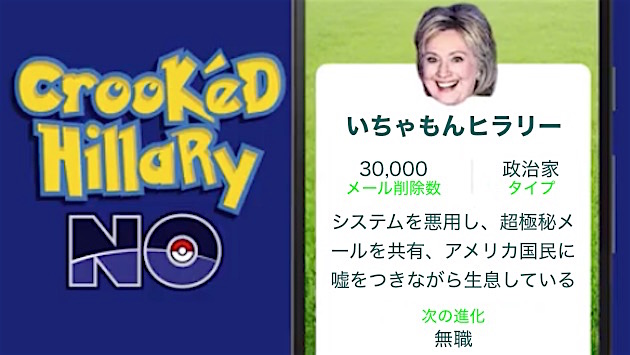 米大統領選も『ポケモンGO』人気に便乗に関連した画像-03