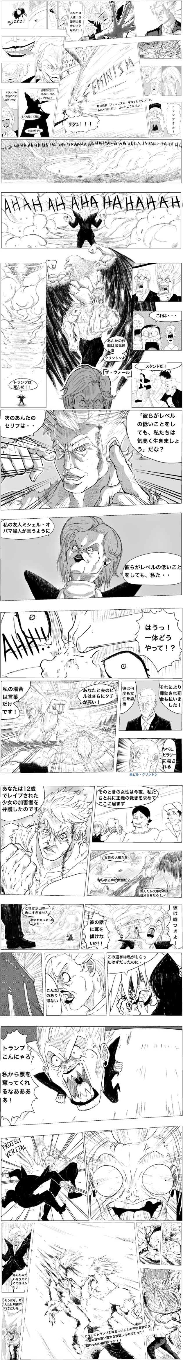 米大統領選を描いたマンガに関連した画像-06