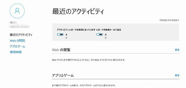 お子様のデバイスの使用状況をアクティビティレポートで監視するに関連した画像-03