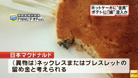 マクドナルドの異物混入に関連した画像-05