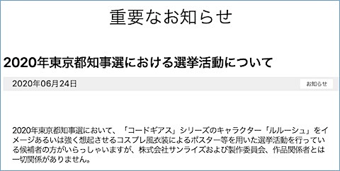 コスプレ　東京都知事候補　後藤輝樹　コードギアス　ルルーシュに関連した画像-06