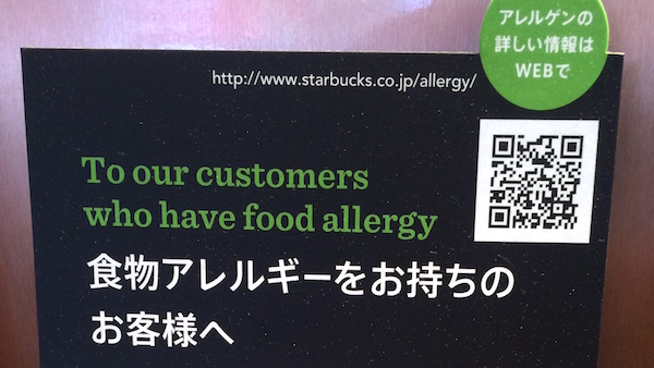 日本のスターバックスにある食物アレルギー表示に関連した画像-04