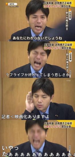 兵庫県議-政務費不正疑惑-泣き見出しながら潔白主張に関連した画像-07