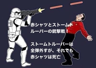 『スター・ウォーズ』VS『スタートレック』に関連した画像-04