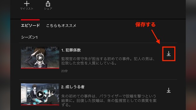 Netflixダウンロード機能に関連した画像-03