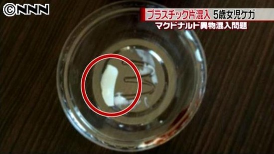 マクドナルドの異物混入に関連した画像-04