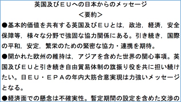 英国及びEUへの日本からのメッセージに関連した画像-02