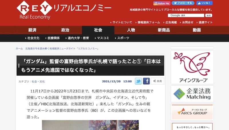 富野由悠季　機動戦士ガンダム　日本