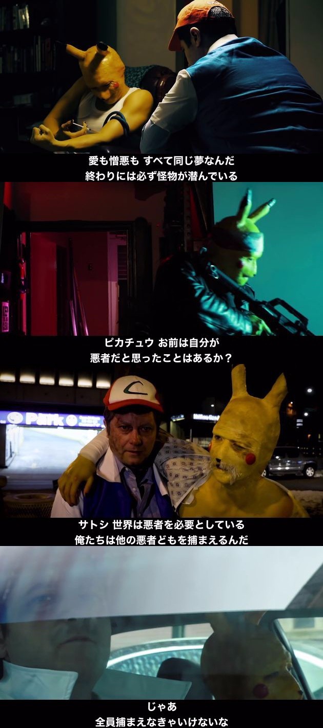 真の名探偵ピカチュウ（True Detective Pikachu）に関連した画像-05