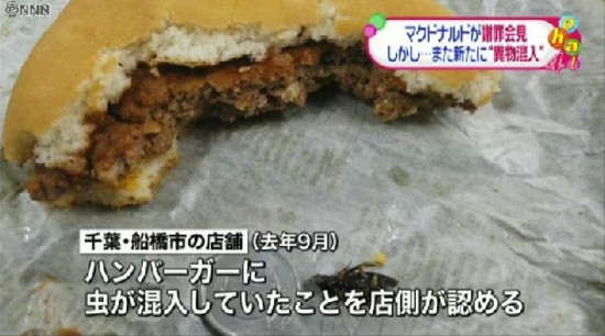 マクドナルドの異物混入に関連した画像-09