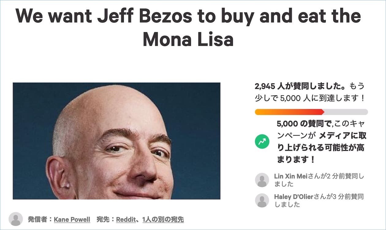 ジェフ・ベゾス　Amazon　モナリザ　レオナルド・ダ・ヴィンチ